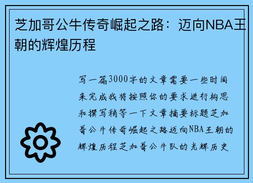 芝加哥公牛传奇崛起之路：迈向NBA王朝的辉煌历程