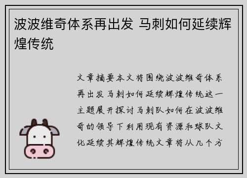 波波维奇体系再出发 马刺如何延续辉煌传统