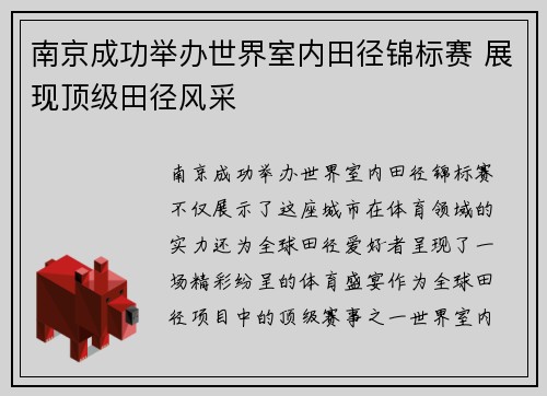 南京成功举办世界室内田径锦标赛 展现顶级田径风采