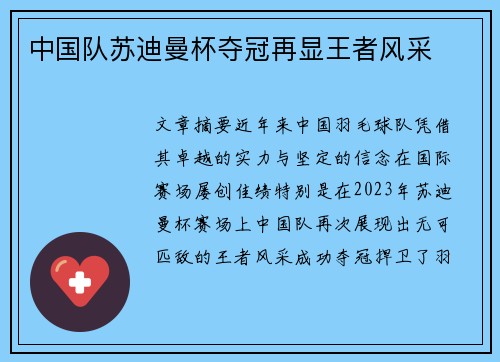 中国队苏迪曼杯夺冠再显王者风采