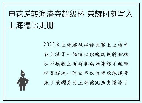 申花逆转海港夺超级杯 荣耀时刻写入上海德比史册