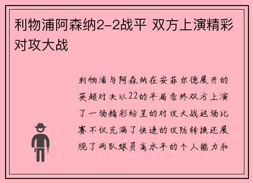 利物浦阿森纳2-2战平 双方上演精彩对攻大战