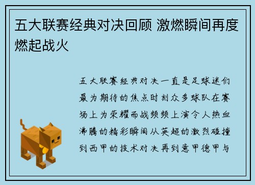五大联赛经典对决回顾 激燃瞬间再度燃起战火