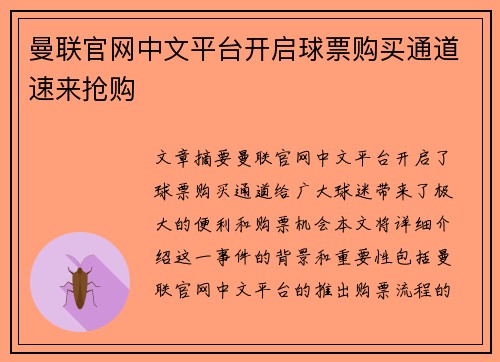 曼联官网中文平台开启球票购买通道速来抢购