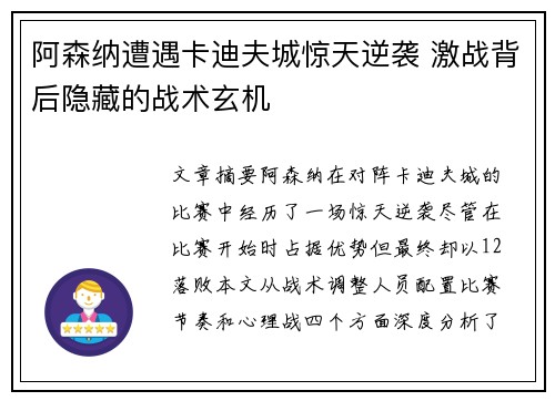 阿森纳遭遇卡迪夫城惊天逆袭 激战背后隐藏的战术玄机