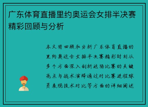 广东体育直播里约奥运会女排半决赛精彩回顾与分析