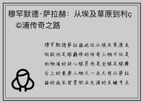 穆罕默德·萨拉赫：从埃及草原到利物浦传奇之路